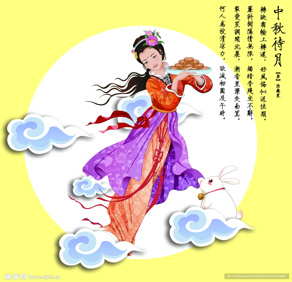 中秋节图案