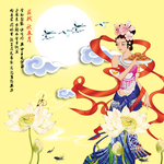 中秋节
