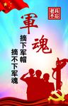 军魂