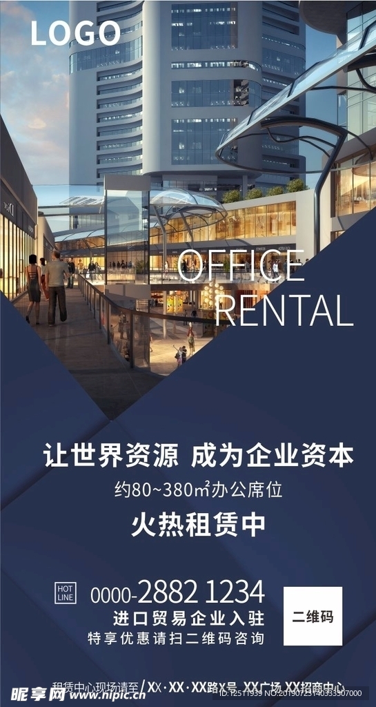 写字楼租赁