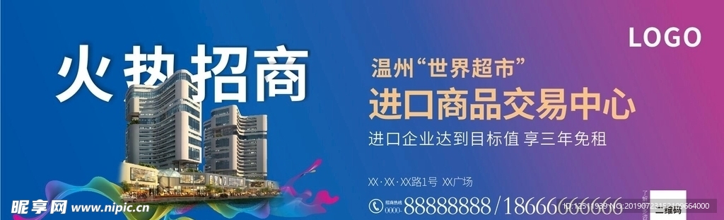 火热招商