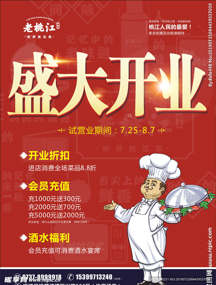 开业传单