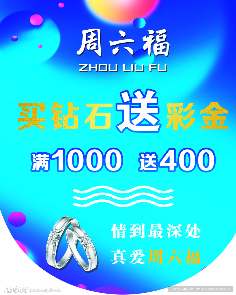 周六福吊旗