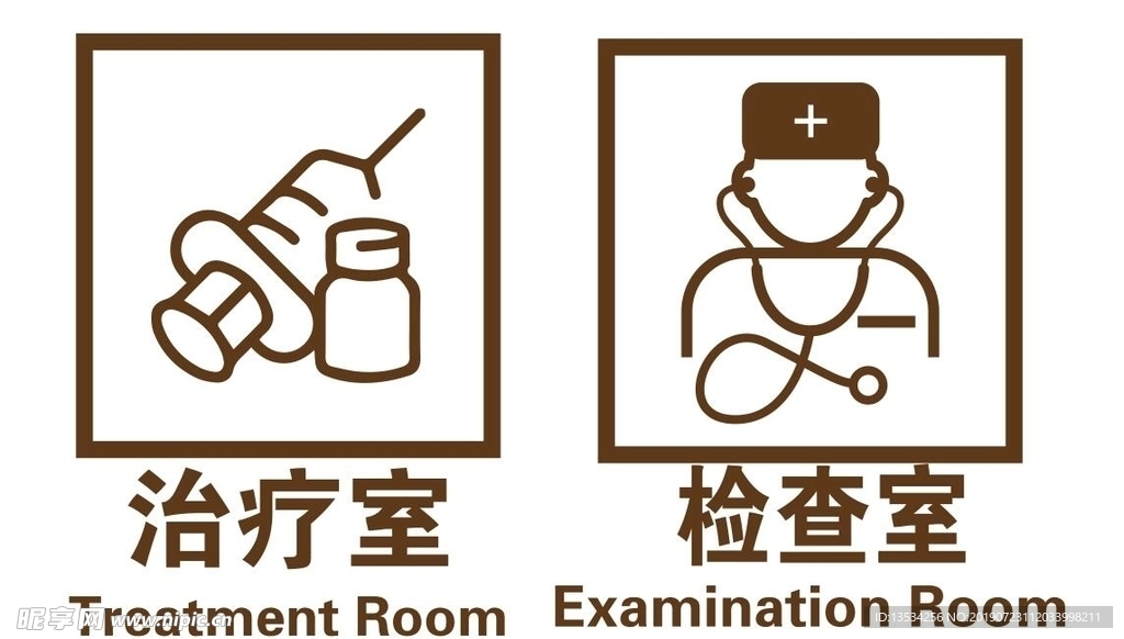 医院可用标志