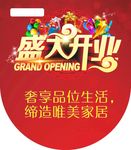 盛大开业 盛大开业海报