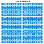 10个字安全标语30条图片