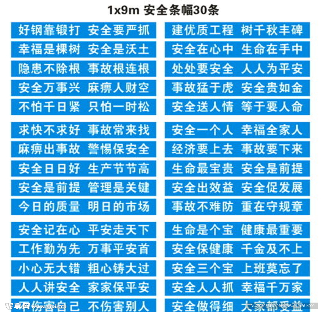 10个字安全标语30条图片