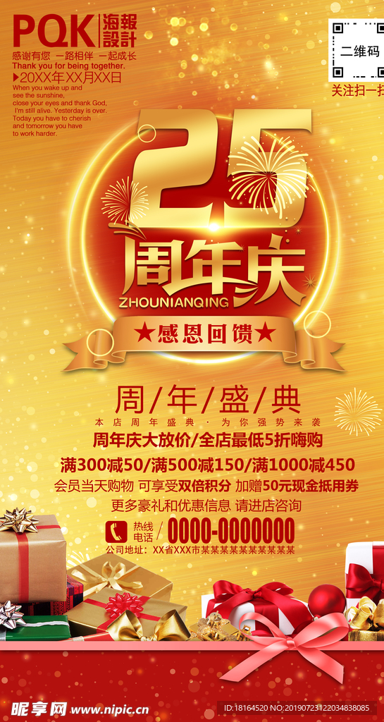 25周年庆