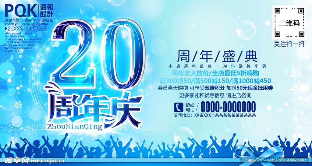 20周年