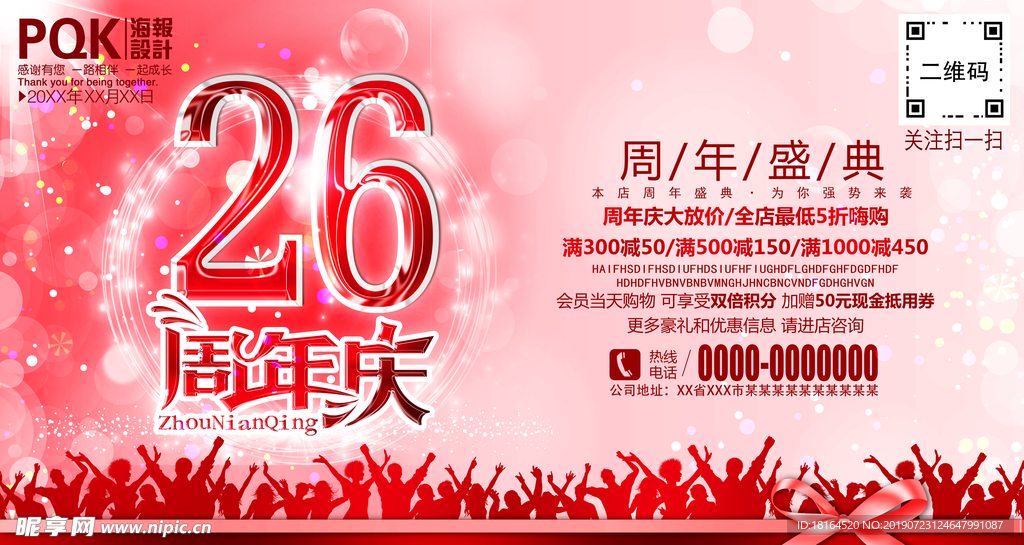 26周年