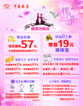 珠宝单页  粉色  七夕内购会