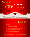 代金券  龙凤珠宝  100元