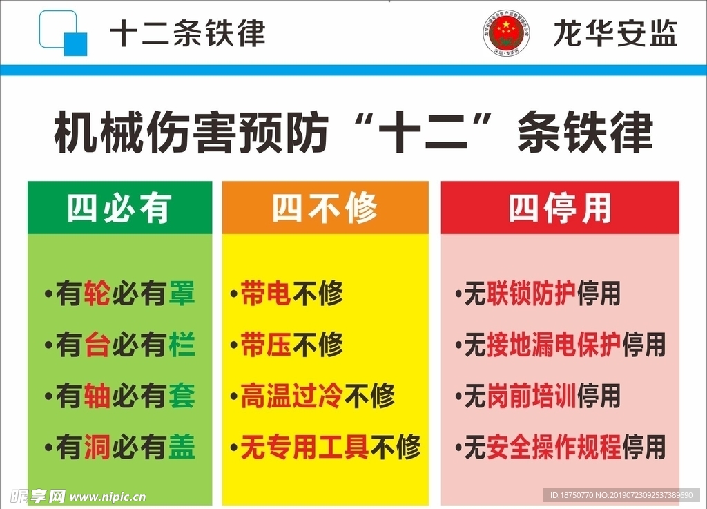 机械伤害预防十二条铁律