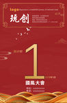 国潮玩倒计时1