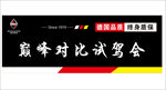 宝沃汽车 汽车试驾会 广告设计