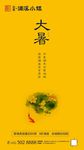 大暑 节气