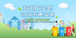 垃圾分类让城市更文明