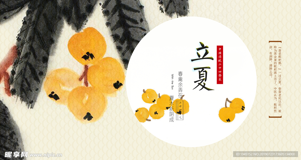 立夏海报