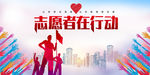 志愿者公益