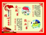 爱国敬业
