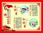 文明和谐