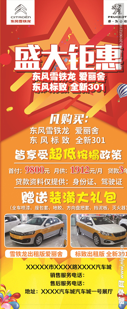 盛大钜惠展架