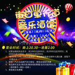 酒吧海报