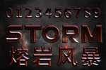 熔岩字效