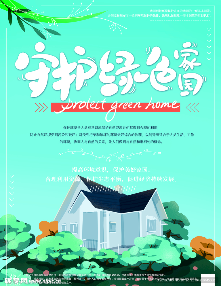绿色家园