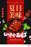 小龙虾