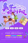 美术培训班
