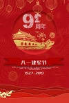 八一建军节