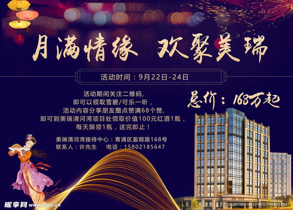 八月十五地产活动