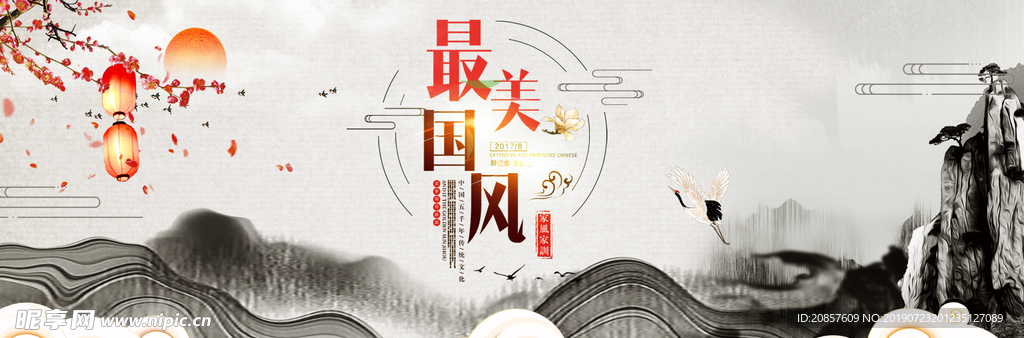 中国风