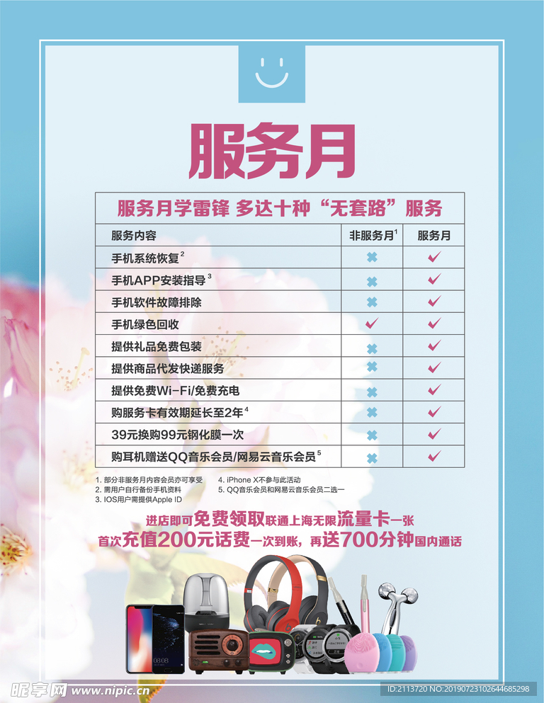 服务月海报