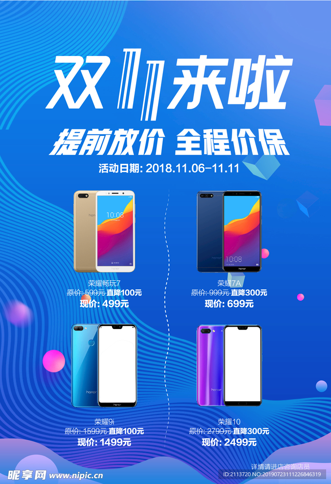 双十一海报