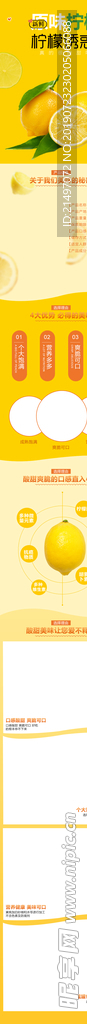 柠檬新鲜水果详情页承接页