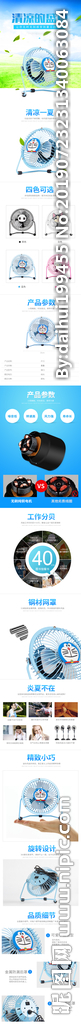 小风扇简约电商详情页承接页