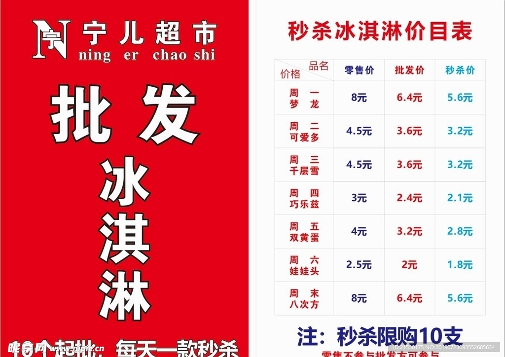 冰淇淋批发海报