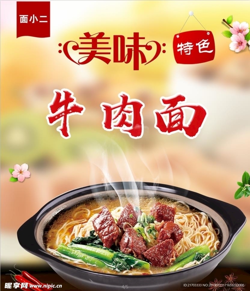 牛肉面