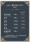 发廊价目表