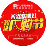 普森集成灶