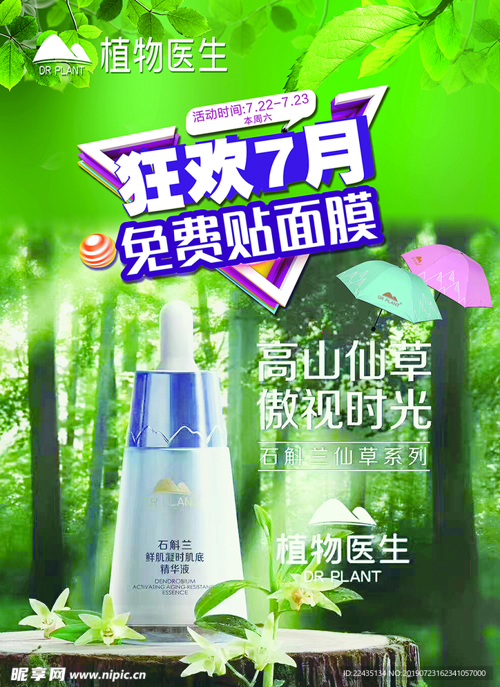 植物医生
