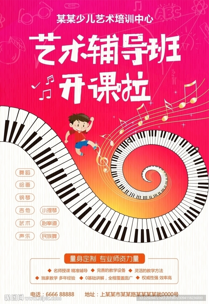艺术辅导班海报