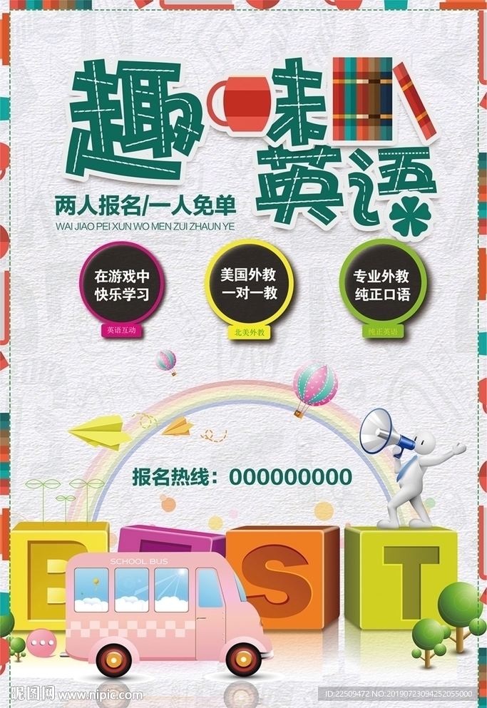 英语培训海报