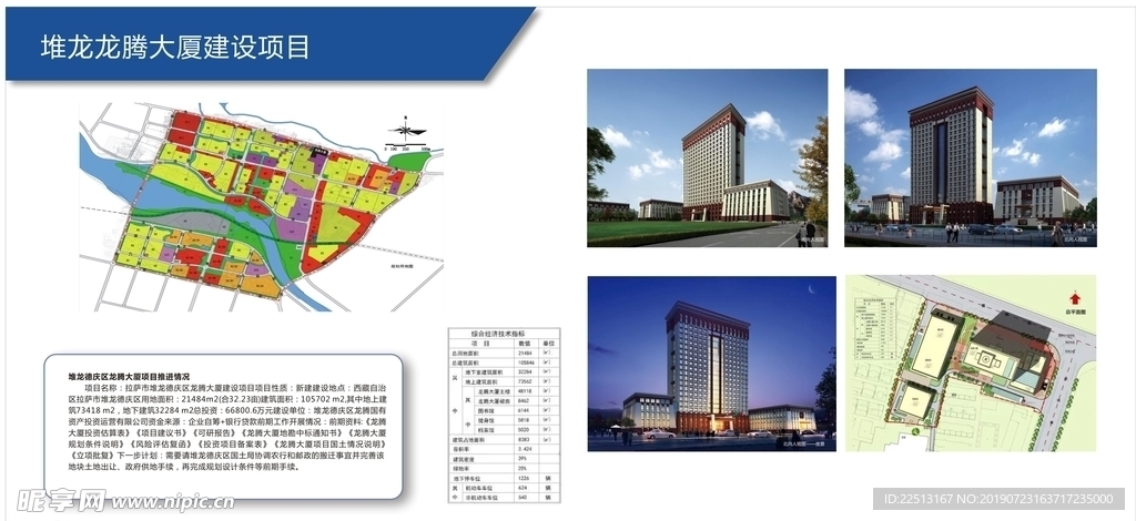 堆龙德庆建设项目