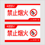 禁止烟火