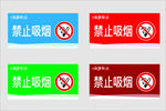 禁止吸烟