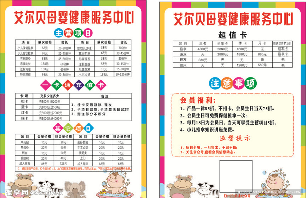 价目表