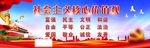 社会主义核心价值观